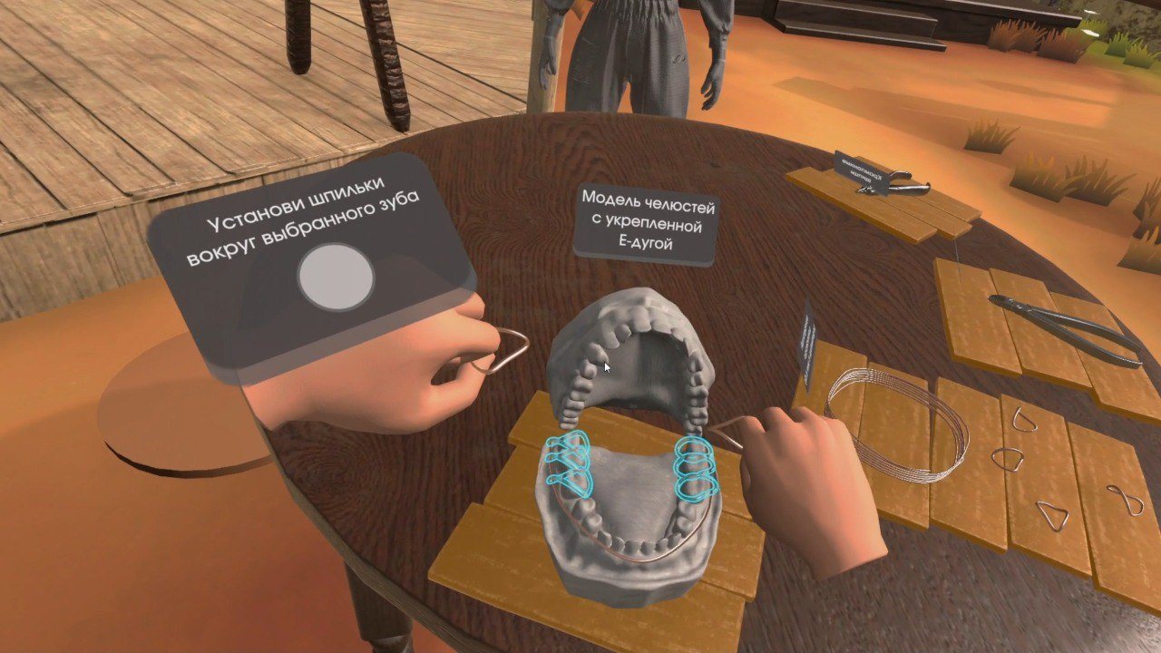 Изготовление зубного протеза в VR-тренажёре «История зубоврачевания»
